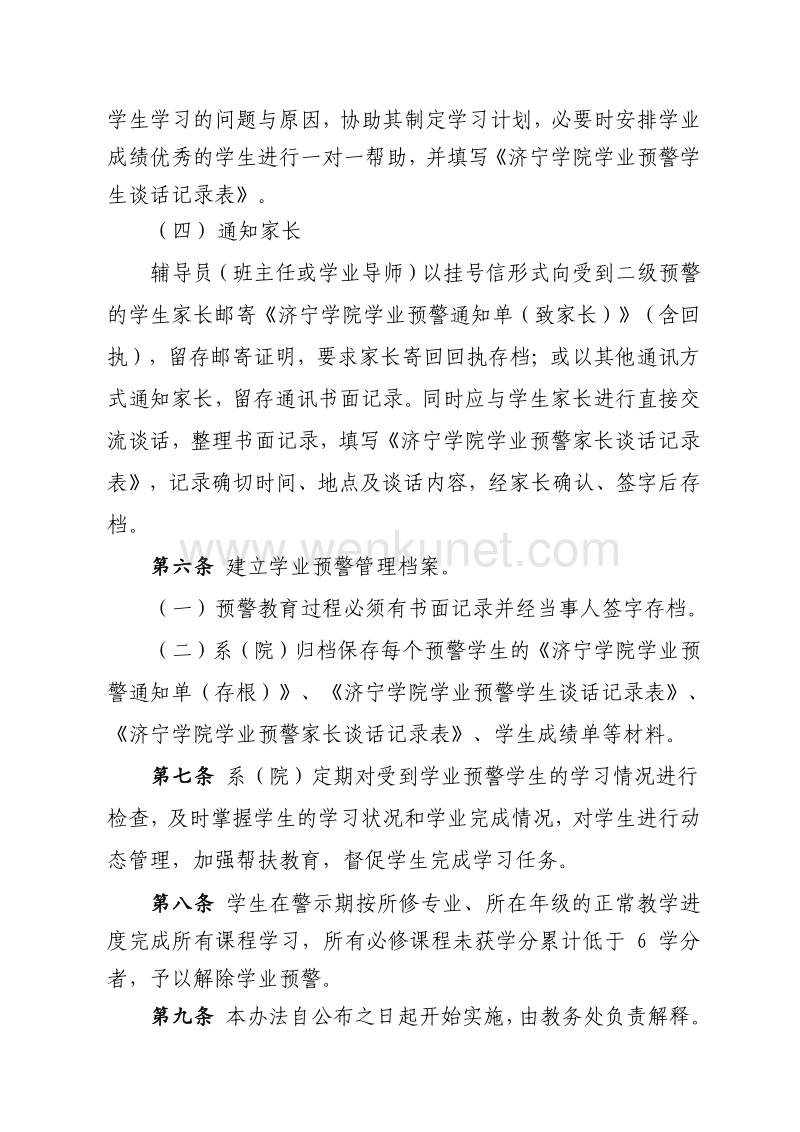 济宁学院教务处 .pdf_第3页