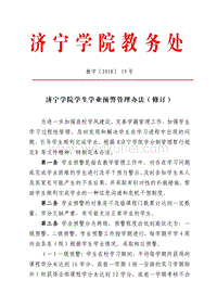 济宁学院教务处 .pdf