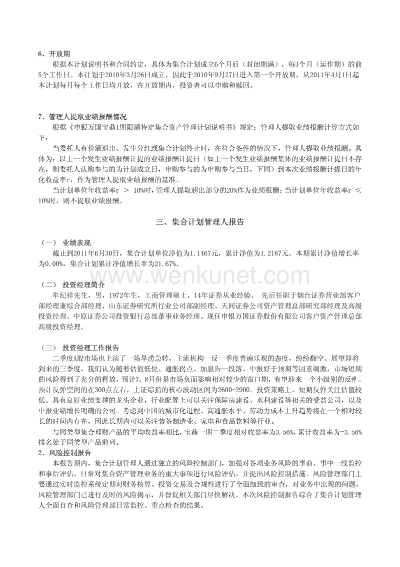申银万国宝鼎 1 期限额特定集合资产管理计划资产管理报告 .pdf_第3页