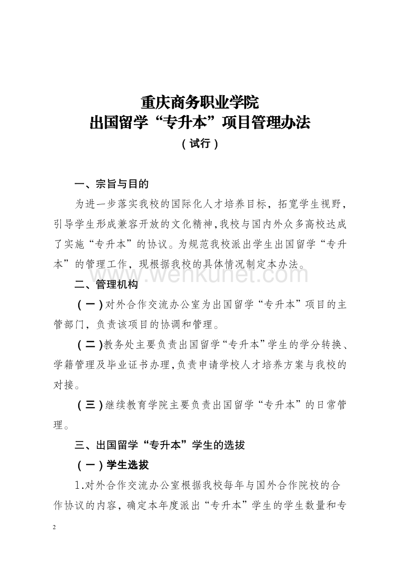 重庆商务职业学院文件 .pdf_第2页