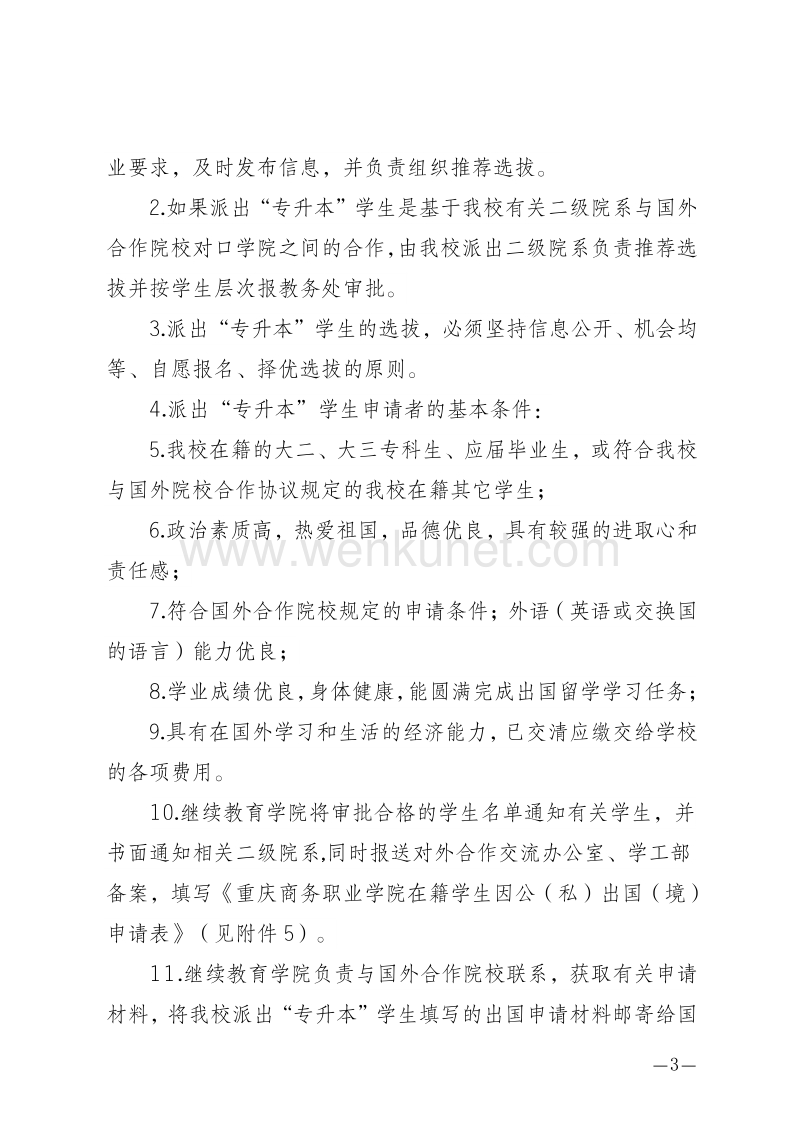 重庆商务职业学院文件 .pdf_第3页