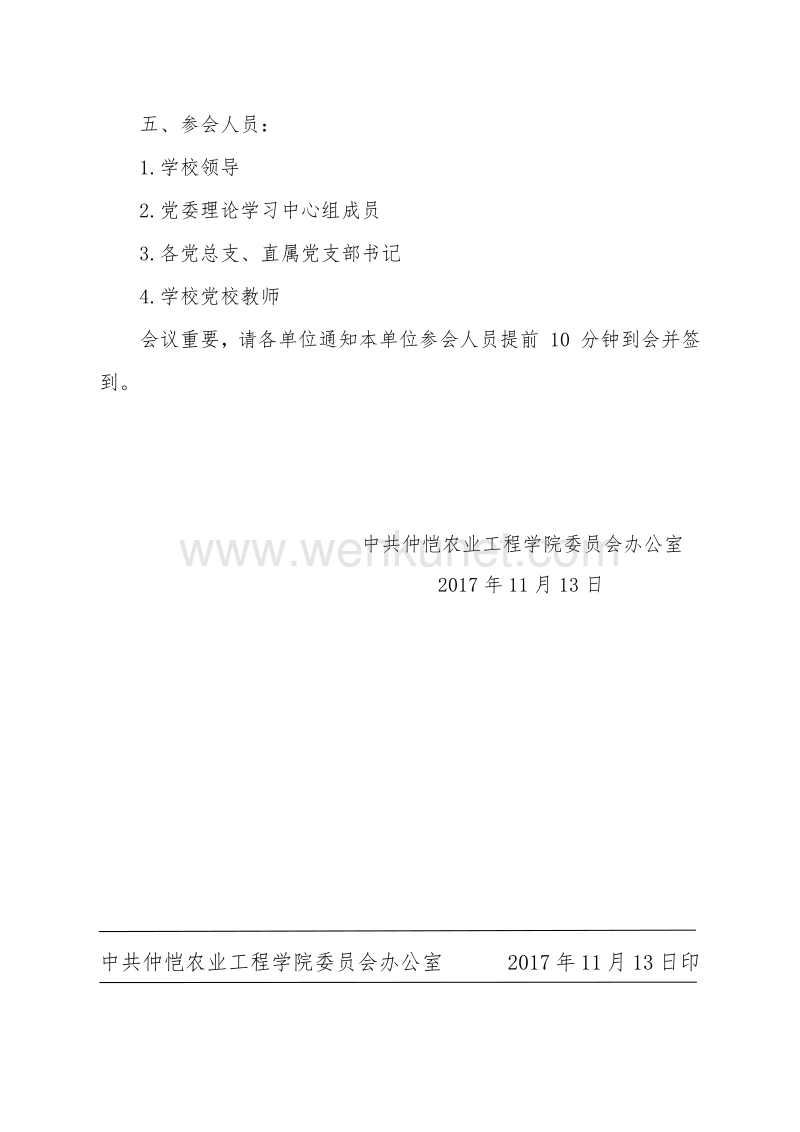 中共仲恺农业工程学院委员会文件 .pdf_第2页