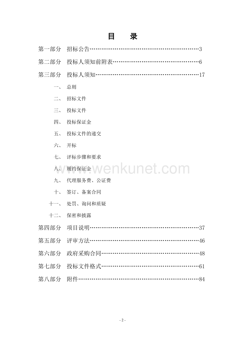博兴县政府采购 .pdf_第2页