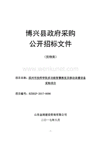 博兴县政府采购 .pdf