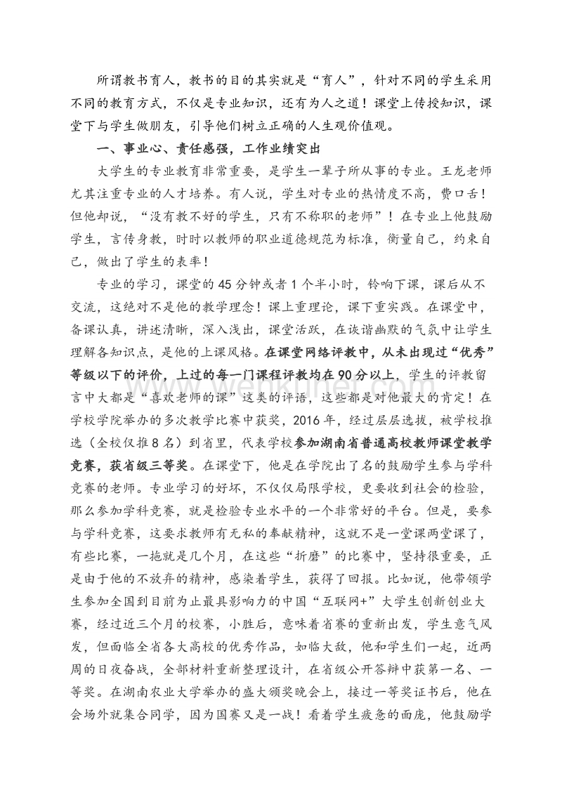 “上好课”的王龙老师 .pdf_第2页