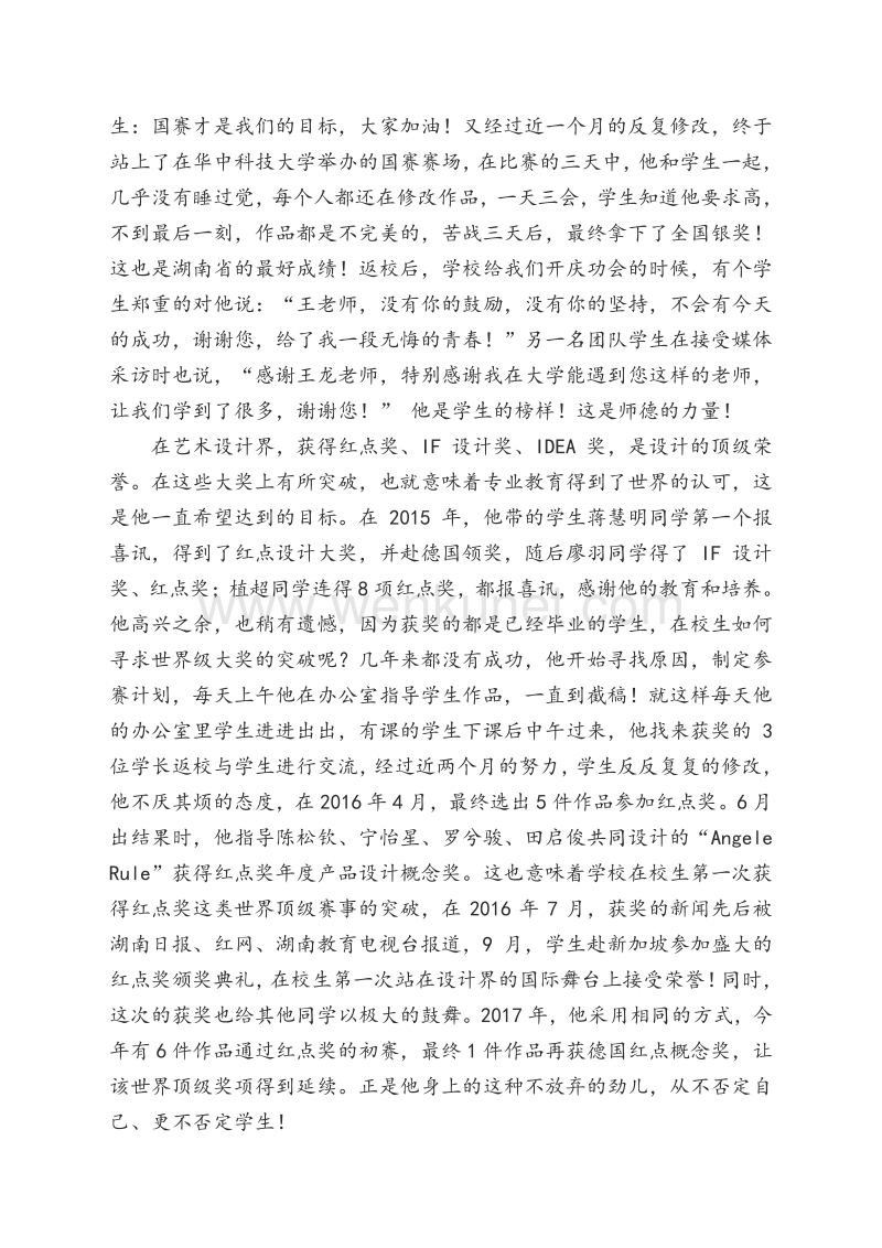 “上好课”的王龙老师 .pdf_第3页