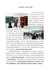 “上好课”的王龙老师 .pdf