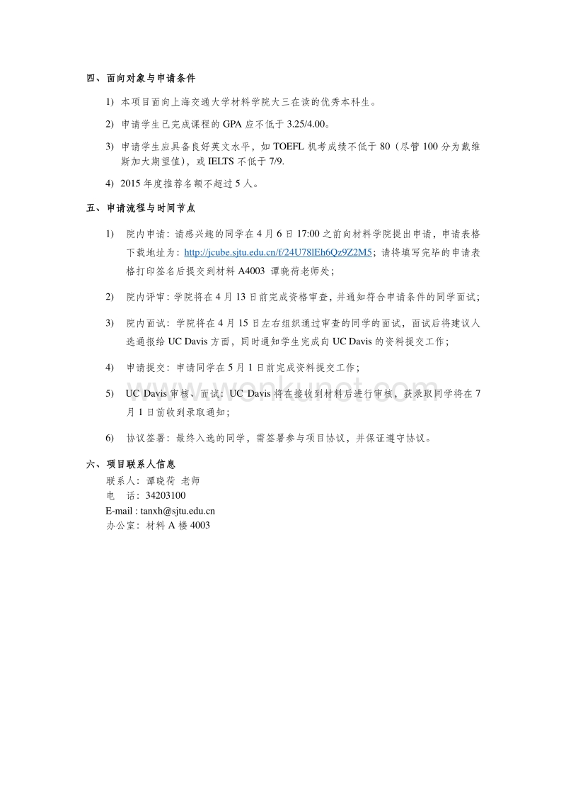 上海交大-加州大学戴维斯分校 3+1+1 项目 .pdf_第2页