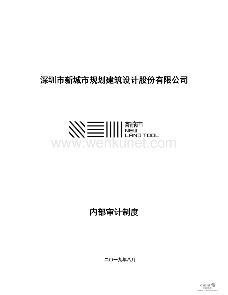 深圳市新城市规划建筑设计股份有限公司 .pdf_第1页
