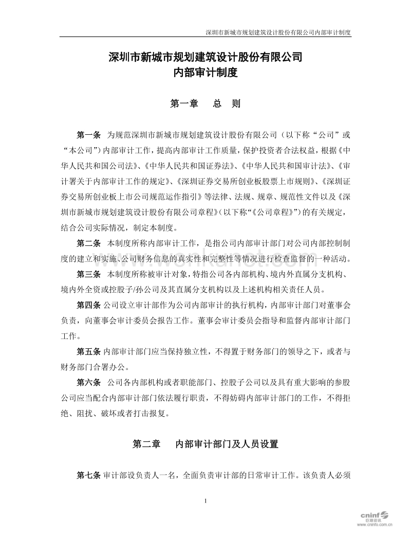 深圳市新城市规划建筑设计股份有限公司 .pdf_第2页