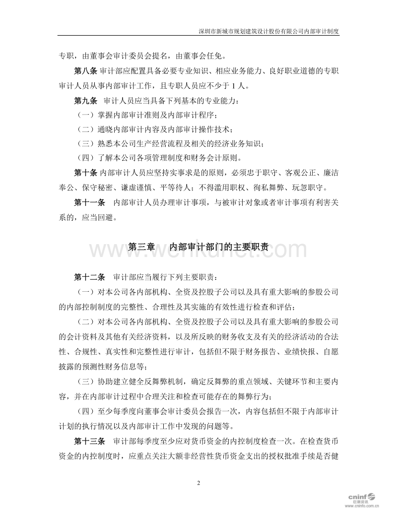 深圳市新城市规划建筑设计股份有限公司 .pdf_第3页