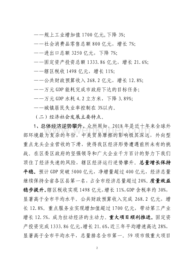 深圳市南山区 2018 年国民经济和社会发展计划 .pdf_第2页