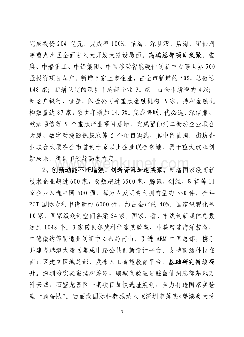 深圳市南山区 2018 年国民经济和社会发展计划 .pdf_第3页