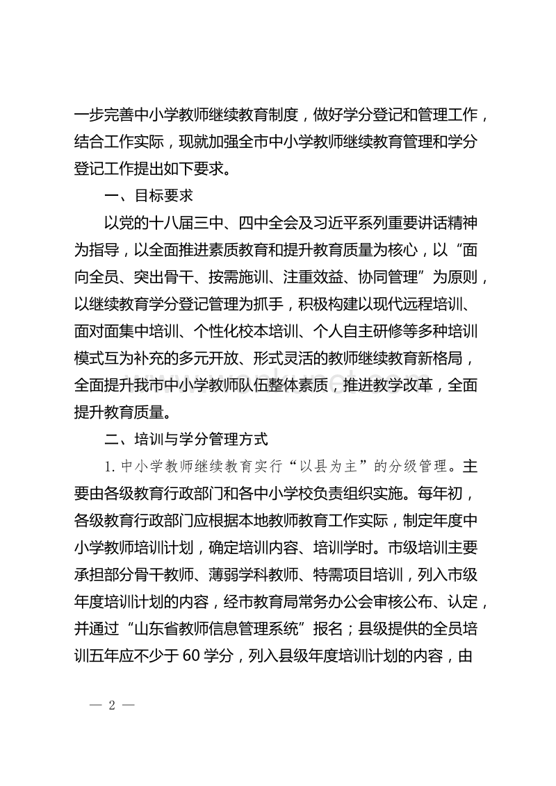 潍坊市教育局办公室文件 .doc_第2页