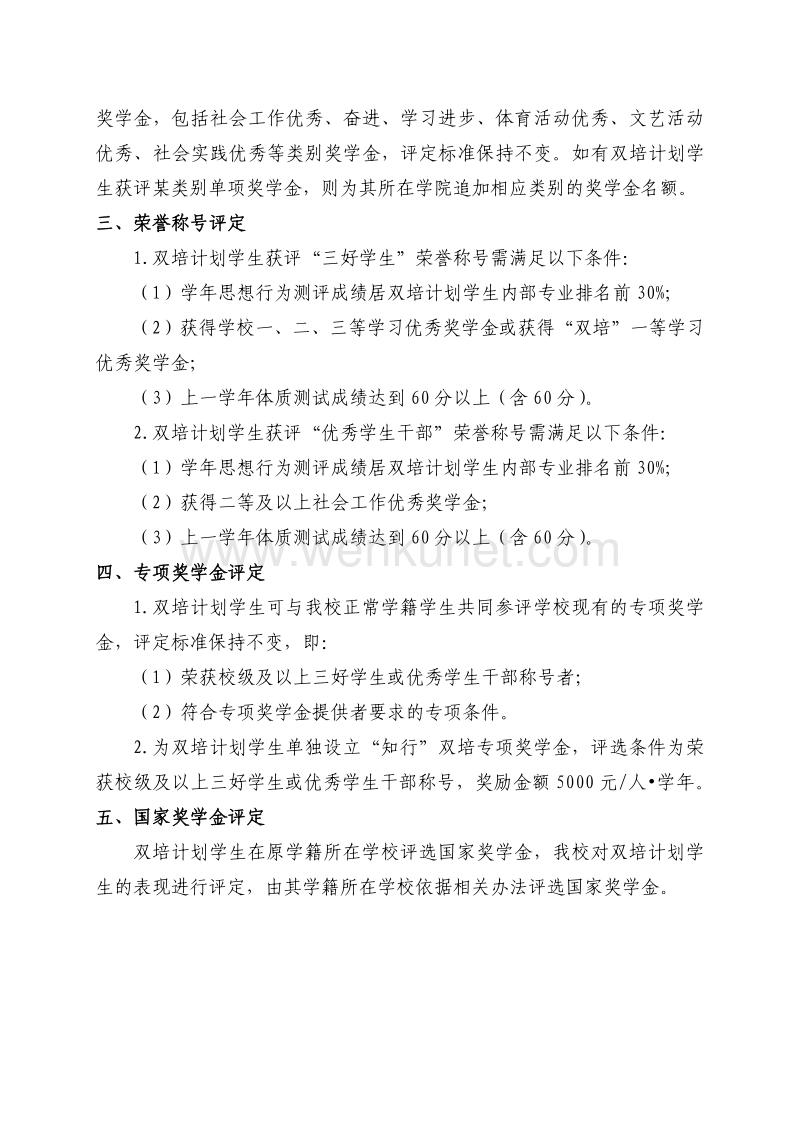 北京交通大学双培计划学生奖励办法 .pdf_第2页