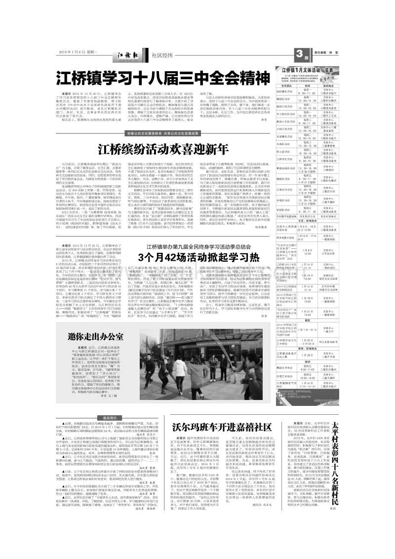 江桥镇学习十八届三中全会精神 .pdf_第1页