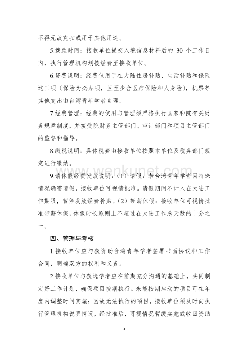 2019 年度“台湾青年科学家交流计划” 征集指南 .pdf_第3页