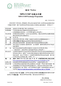 MPI-CCISP 交换生计划 .pdf