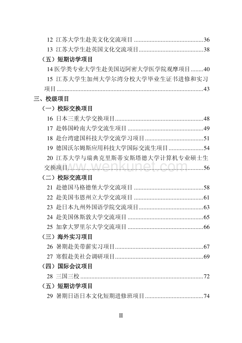 江苏大学学生海外学习 .pdf_第3页