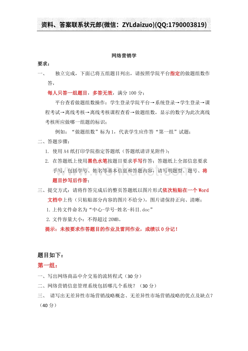 天津大学网络营销学（3组）.docx_第1页