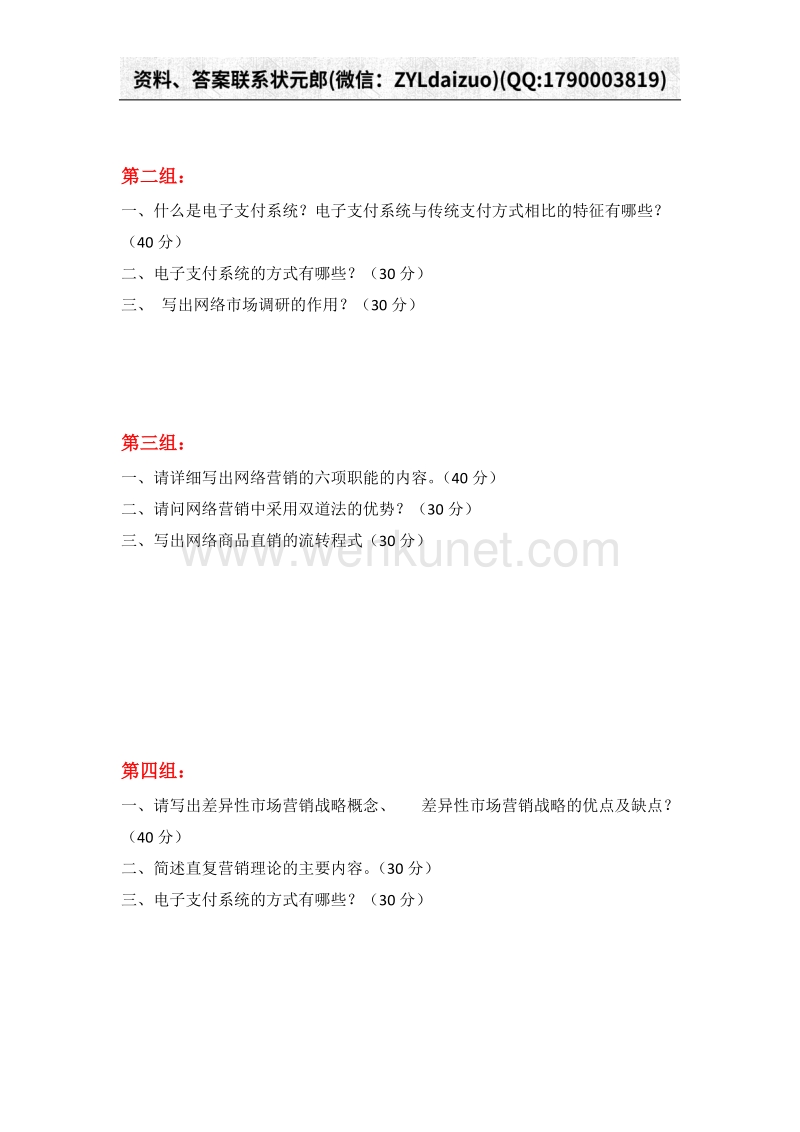 天津大学网络营销学（3组）.docx_第2页