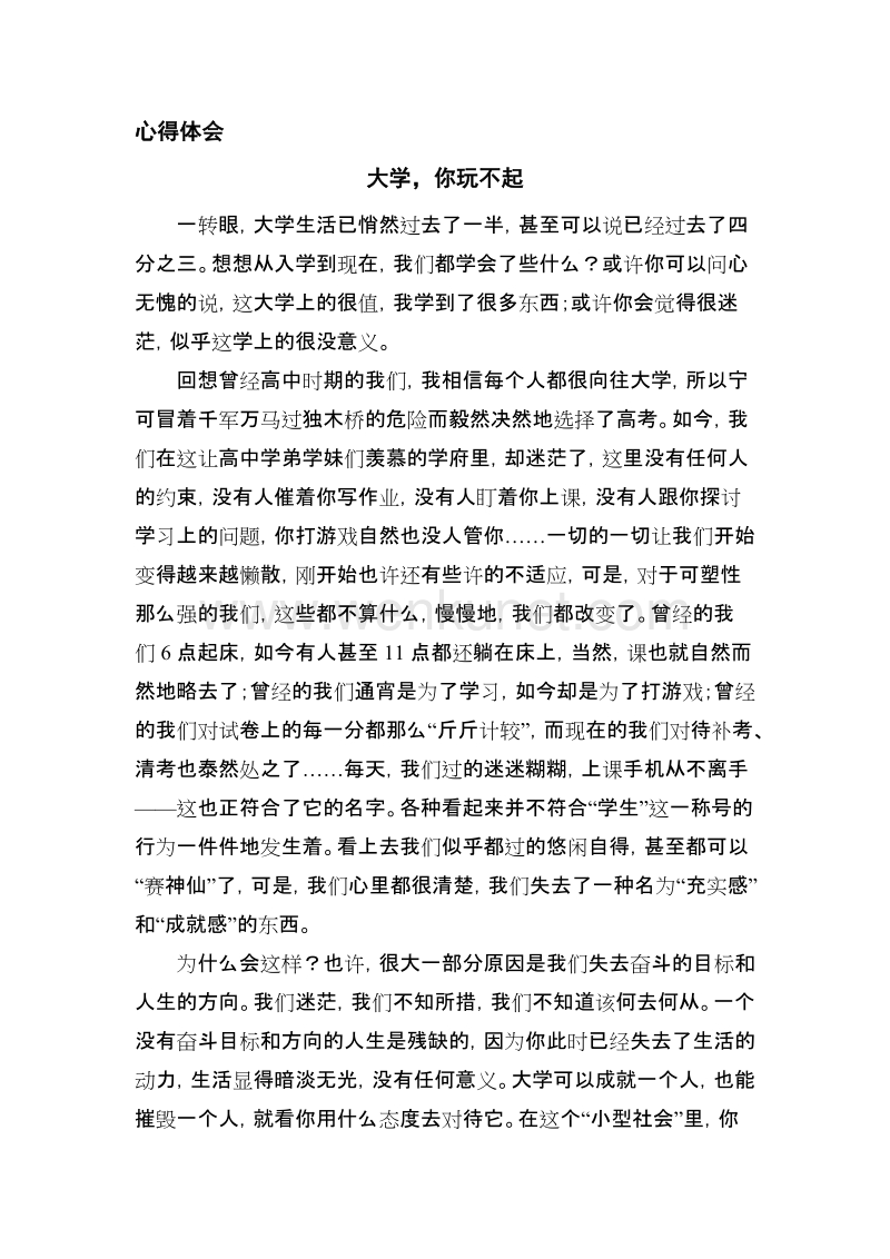 中共北京石油化工学院 .doc_第3页
