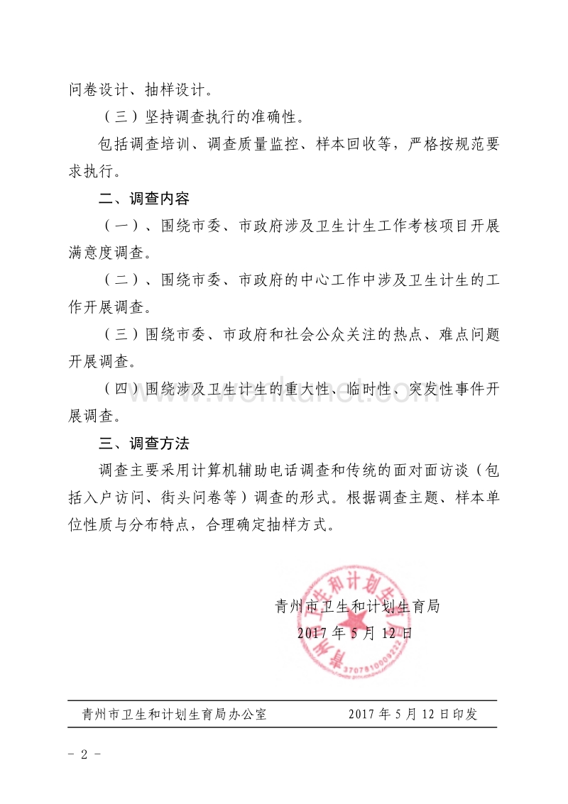 青州市卫生和计划生育局文件 .pdf_第2页