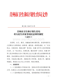 青州市卫生和计划生育局文件 .pdf