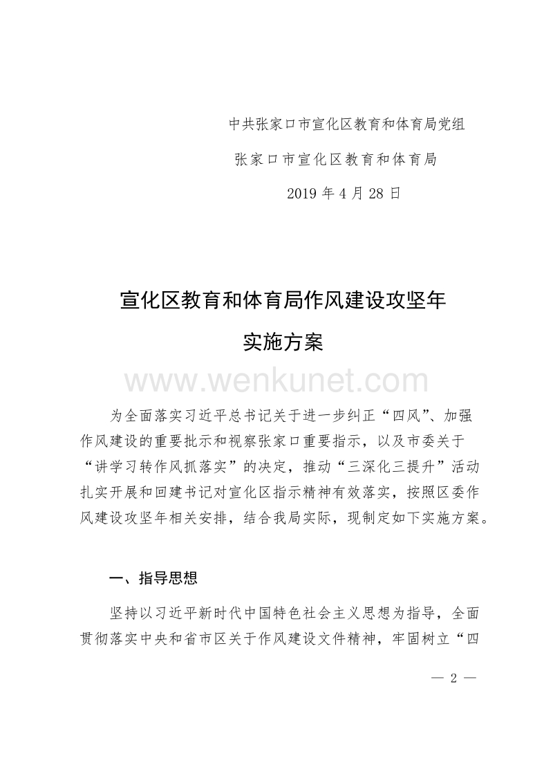中共张家口市宣化区教育和体育局党组文件 .doc_第2页