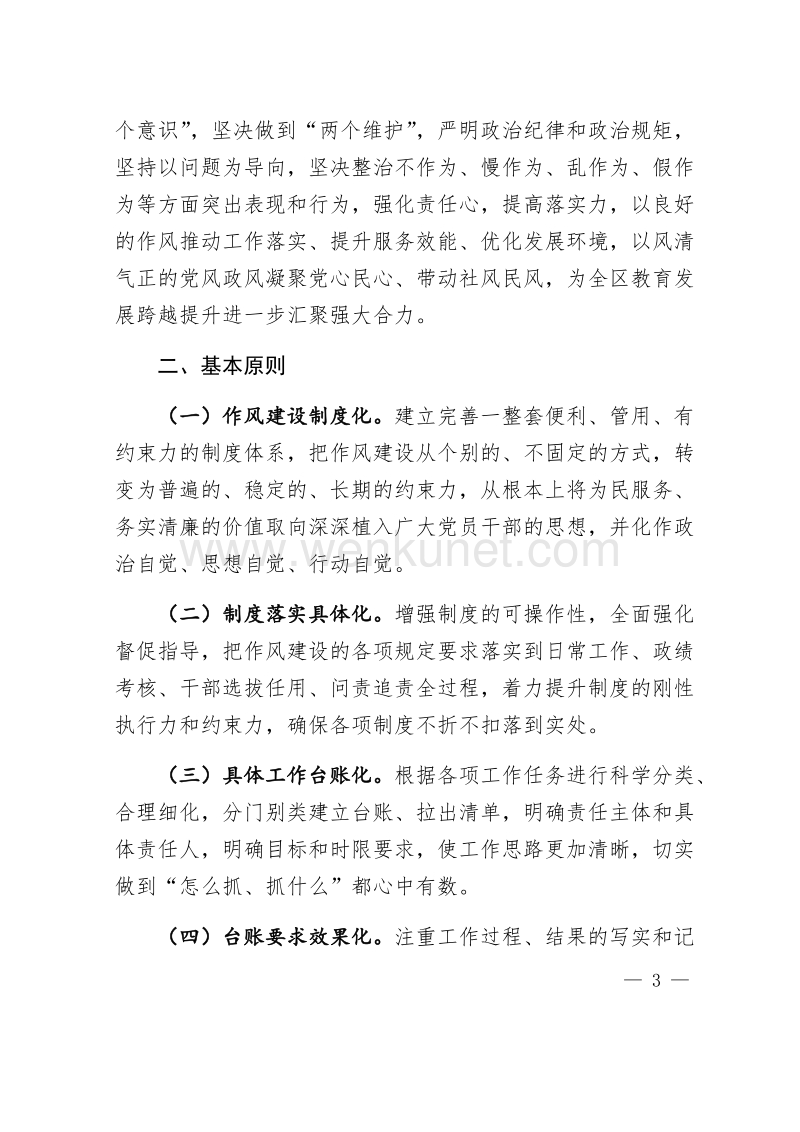 中共张家口市宣化区教育和体育局党组文件 .doc_第3页