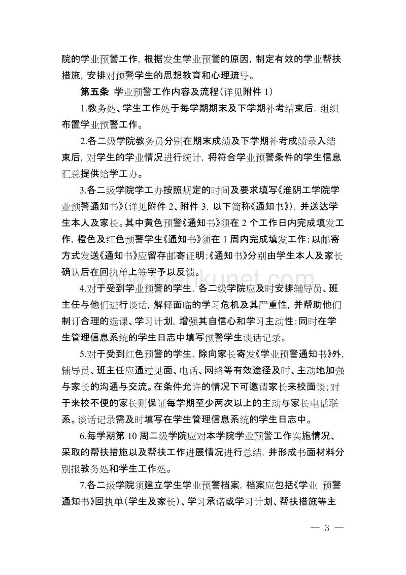 淮阴工学院文件 .doc_第3页