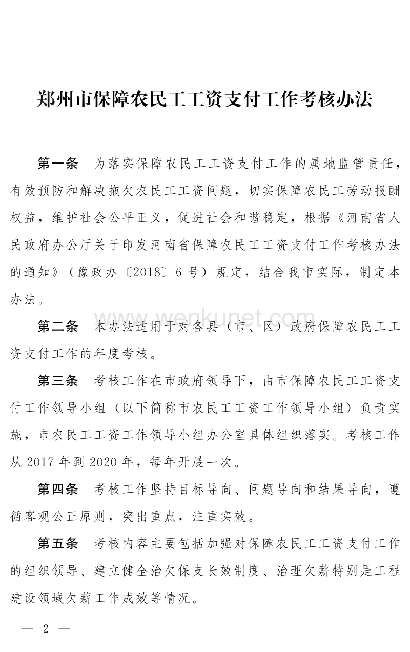 郑州市人民政府办公厅文件 .pdf_第2页