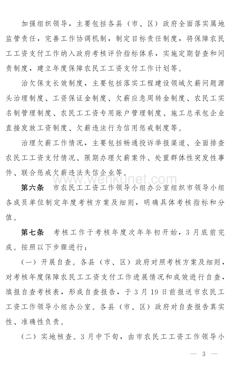 郑州市人民政府办公厅文件 .pdf_第3页