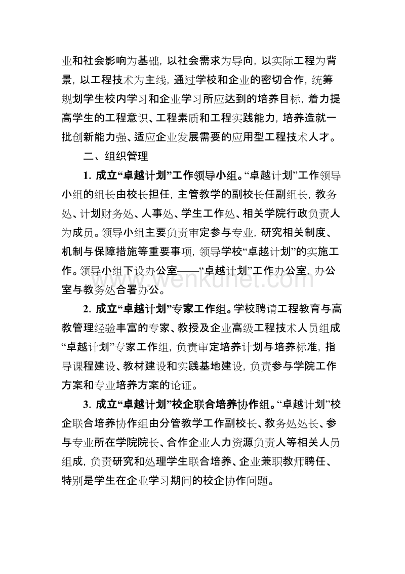 湖南工程学院“卓越工程师 .doc_第2页