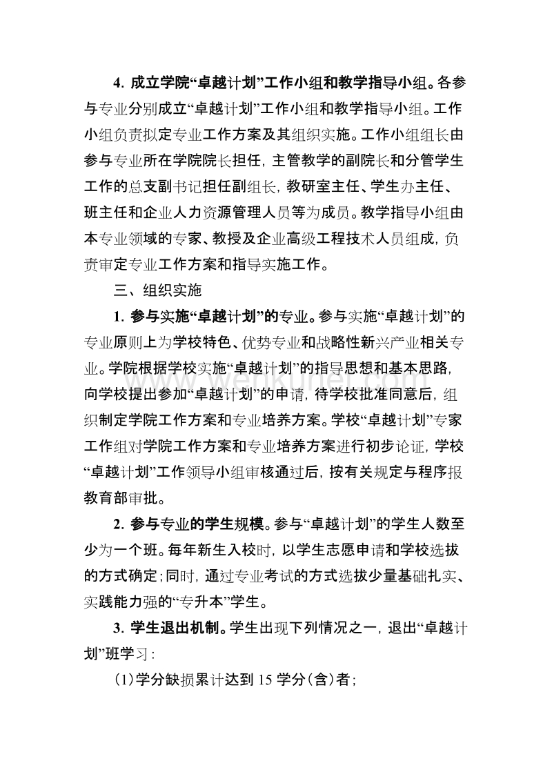 湖南工程学院“卓越工程师 .doc_第3页