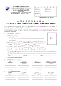 中国政府奖学金申请表 .pdf