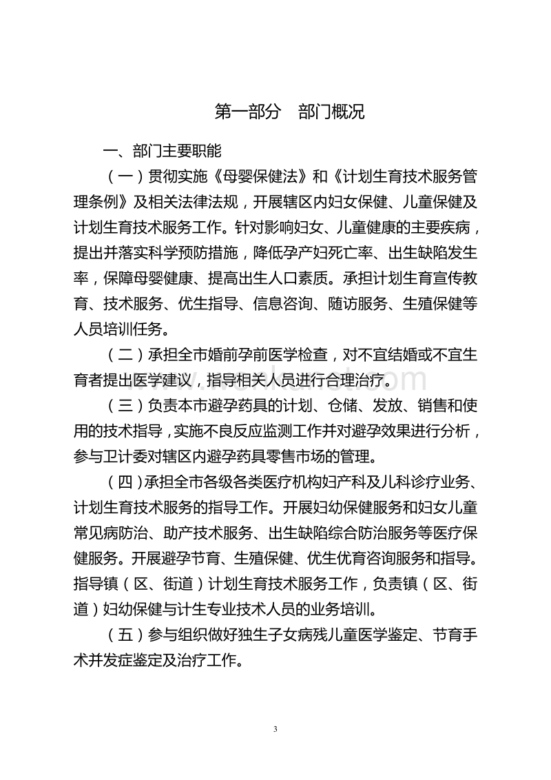 如皋市妇幼计划生育服务中心2018 .pdf_第3页