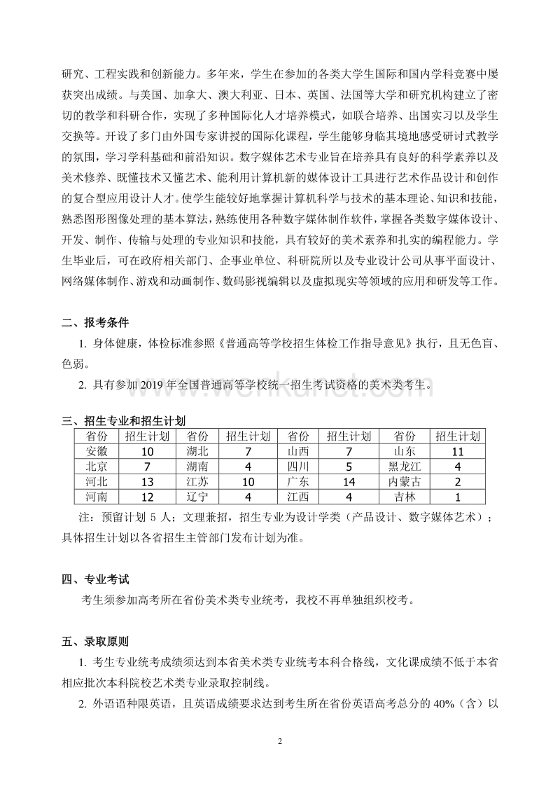 北京化工大学 2019 年艺术类专业招生简章 .pdf_第2页
