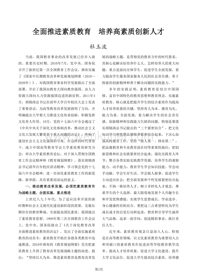 中国教育科研参考 .pdf_第2页