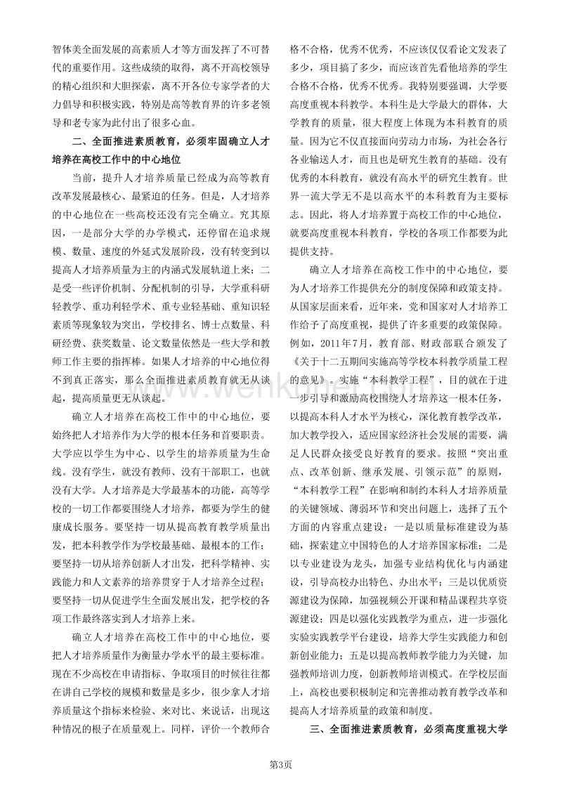 中国教育科研参考 .pdf_第3页