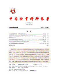 中国教育科研参考 .pdf