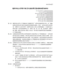 龙华科技大学劳作教育及服务学习基础课程实施办法 .pdf