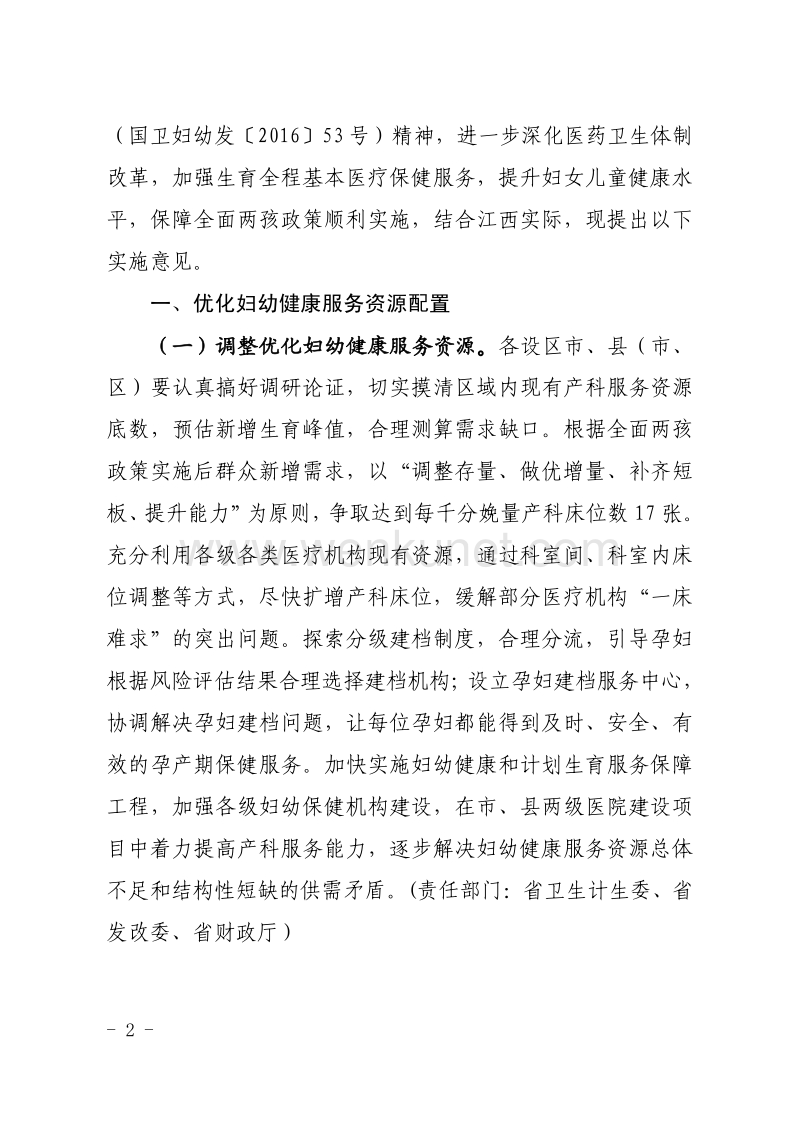 江西省卫生和计划生育委员会 江西省财政厅 .pdf_第2页