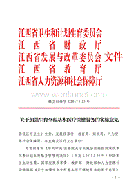 江西省卫生和计划生育委员会 江西省财政厅 .pdf