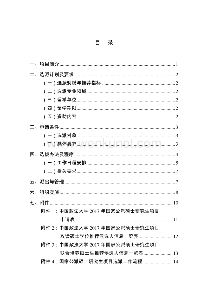 中国政法大学 .pdf_第3页