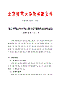 北京师范大学教务部文件 .pdf