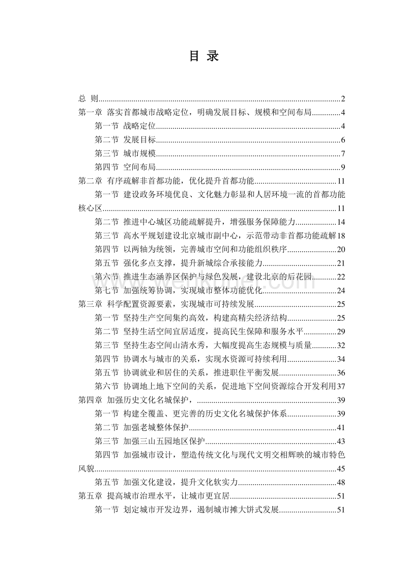 北京城市总体规划（2016 年—2035 年） .pdf_第2页