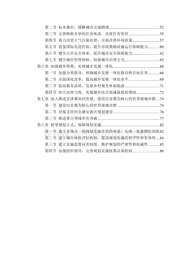 北京城市总体规划（2016 年—2035 年） .pdf_第3页
