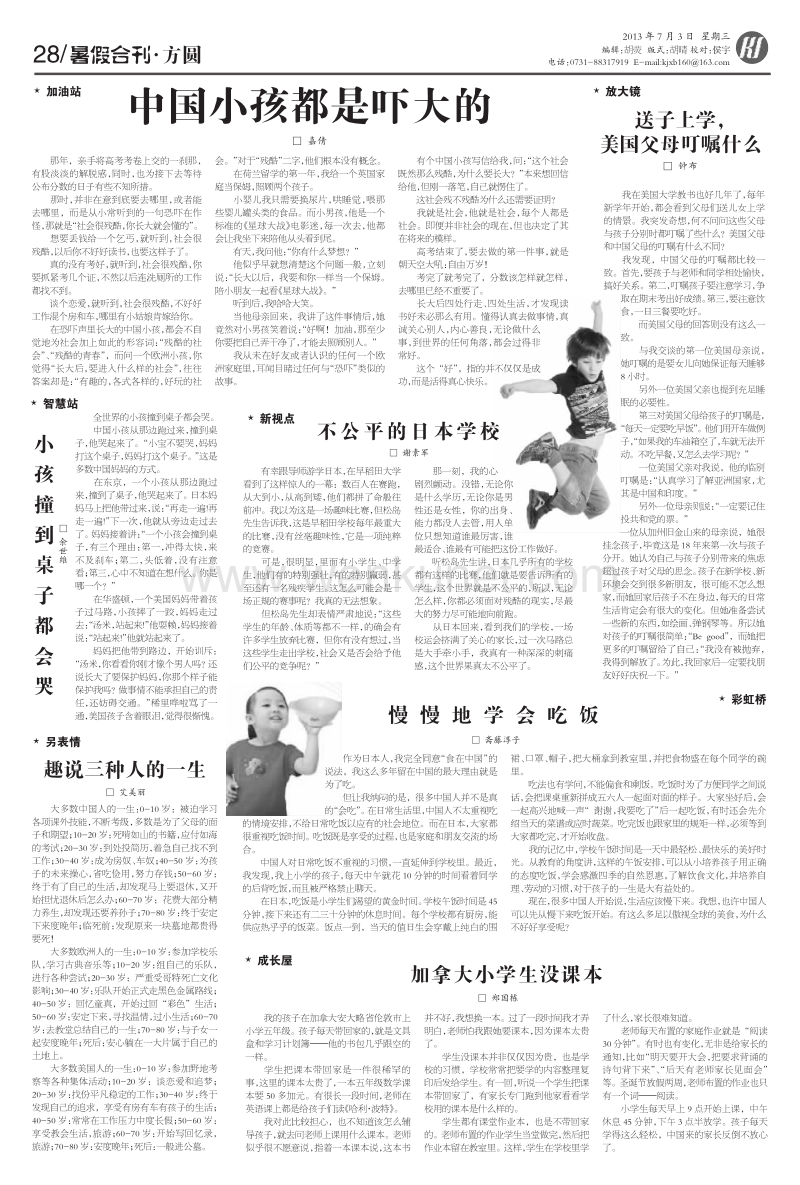 中国小孩都是吓大的 .pdf_第1页
