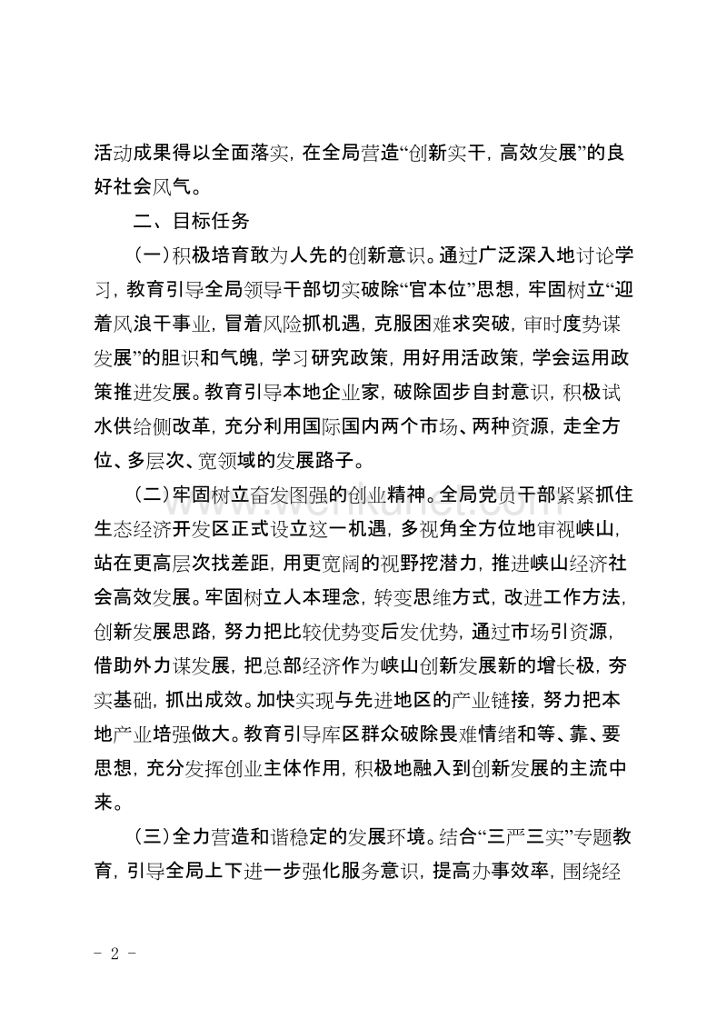 潍坊峡山生态经济开发区经济发展局 .doc_第2页